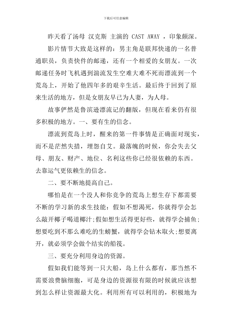 荒岛余生观后心得体会_第3页