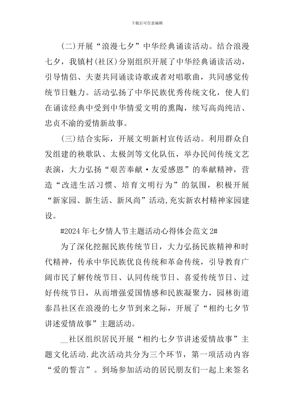 2024年七夕情人节主题活动心得体会_第2页