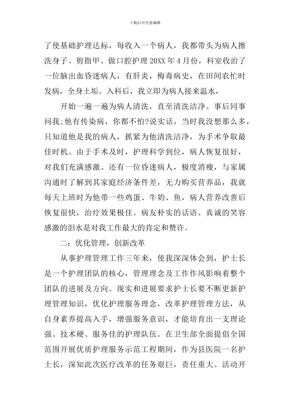 护士长表态演讲稿范文_第2页