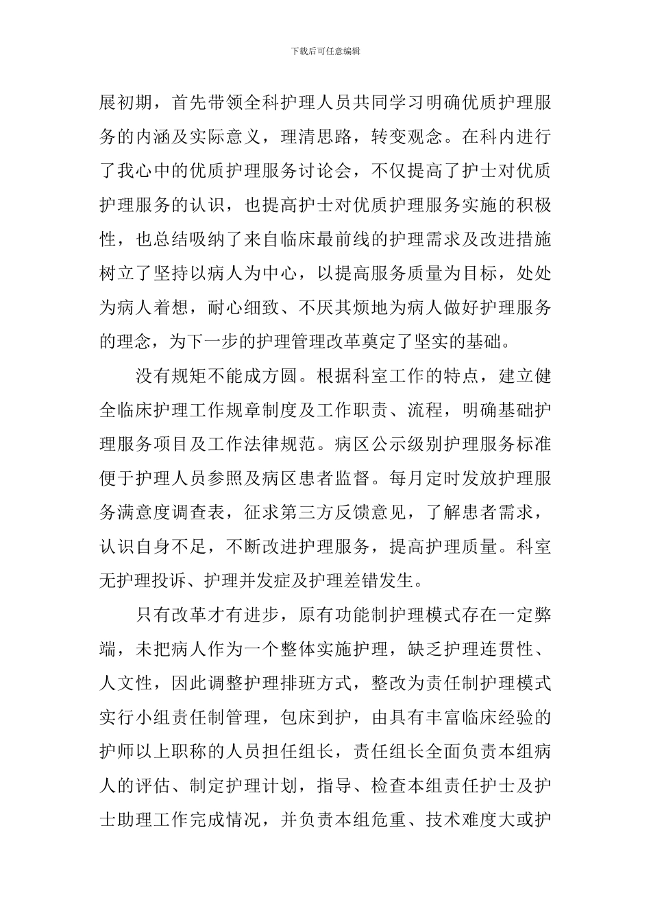 护士长表态演讲稿范文_第3页