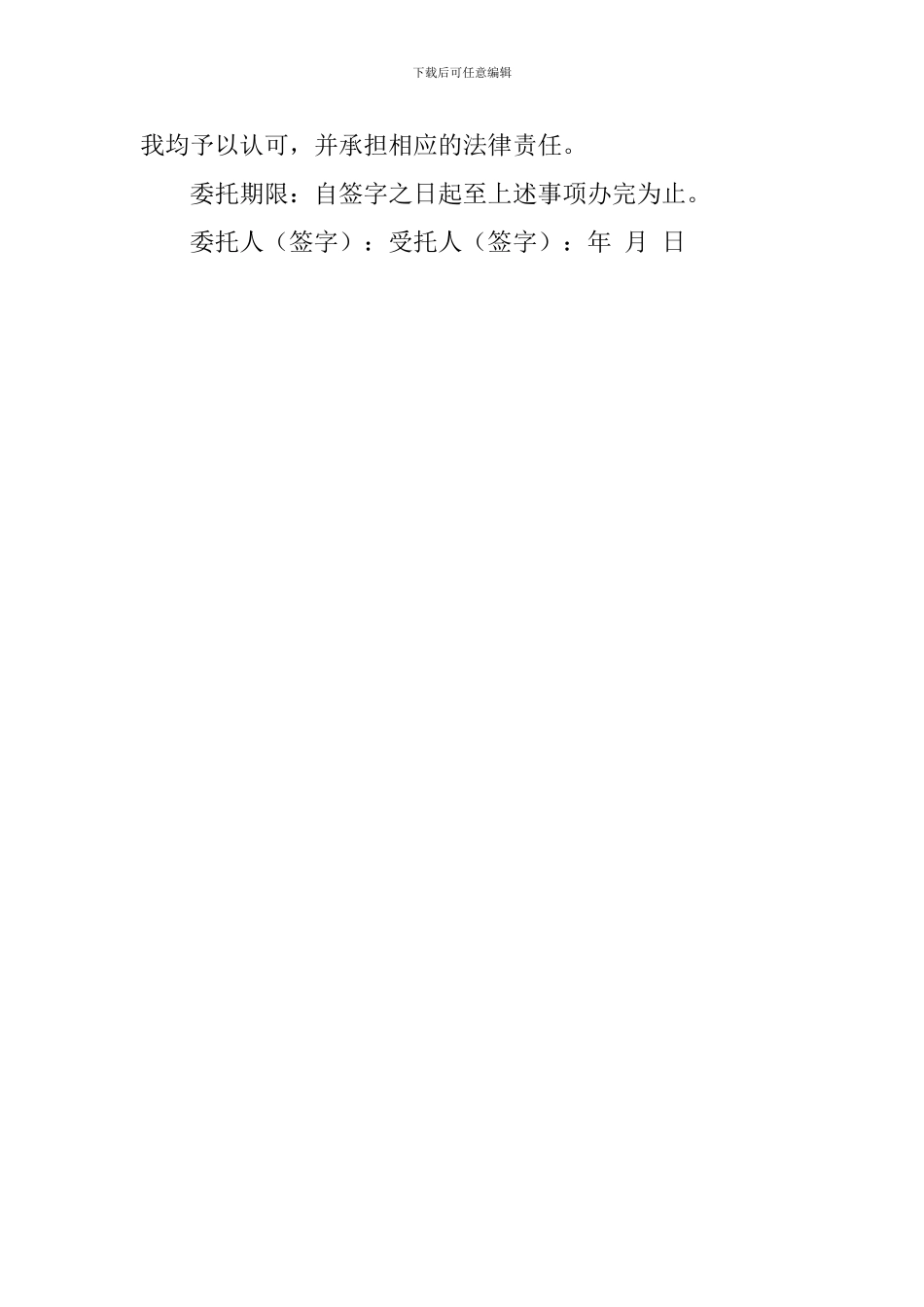 未婚证明授权委托书_第2页
