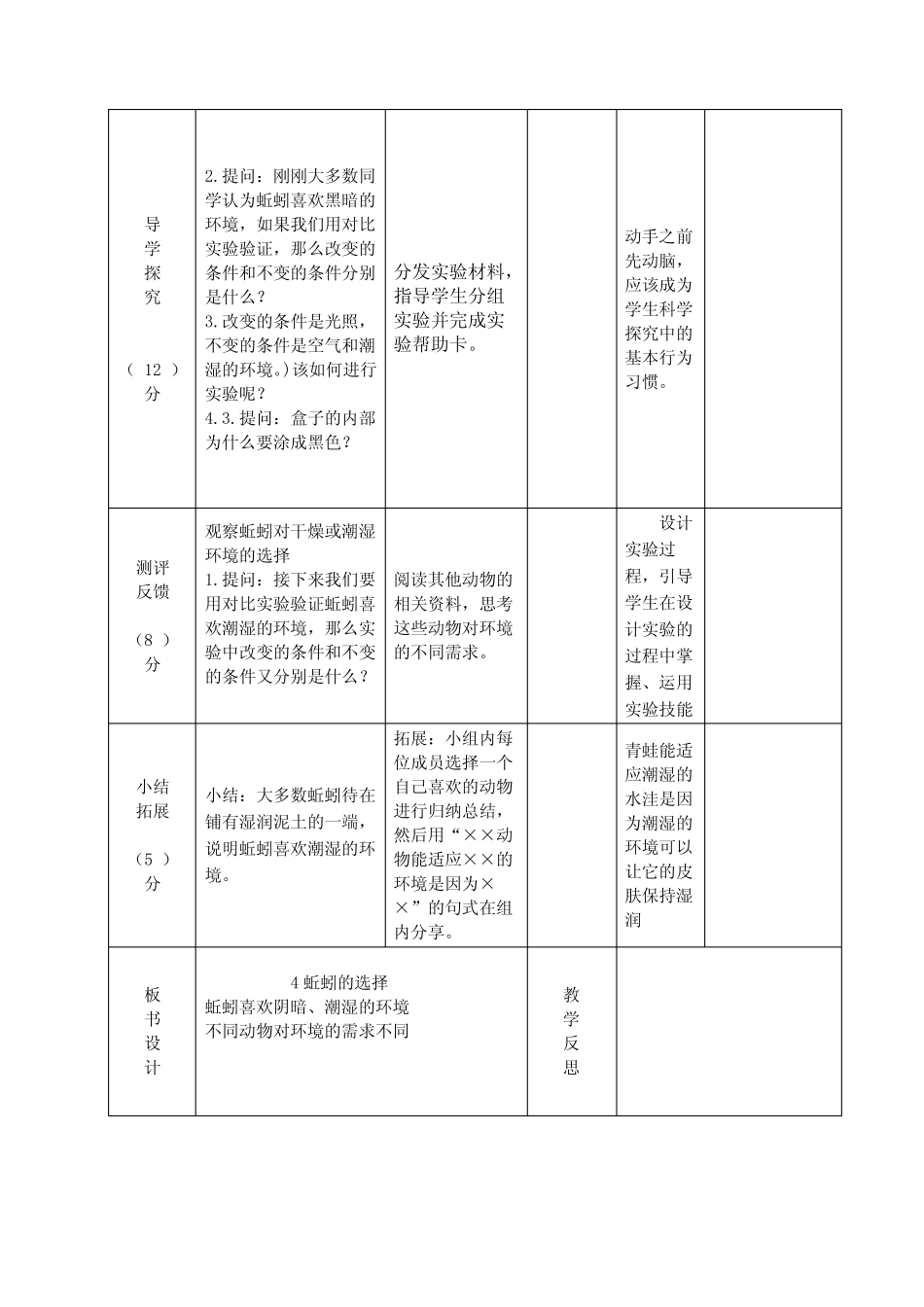 实验小学2022-2023新教科版五年级科学下册1-4《蚯蚓的选择》教案_第2页