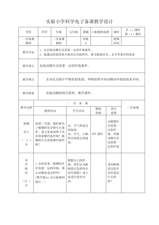 实验小学2022-2023新教科版五年级科学下册1-4《蚯蚓的选择》教案