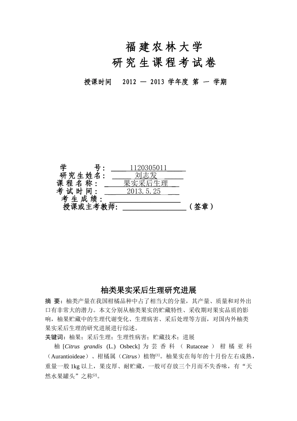 果实采后生理_第1页