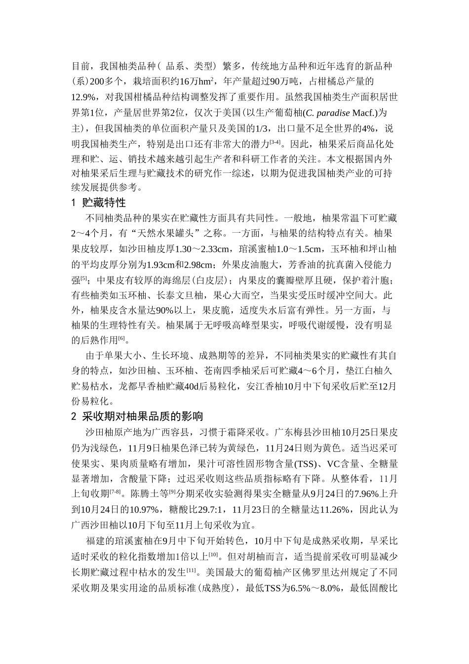 果实采后生理_第2页