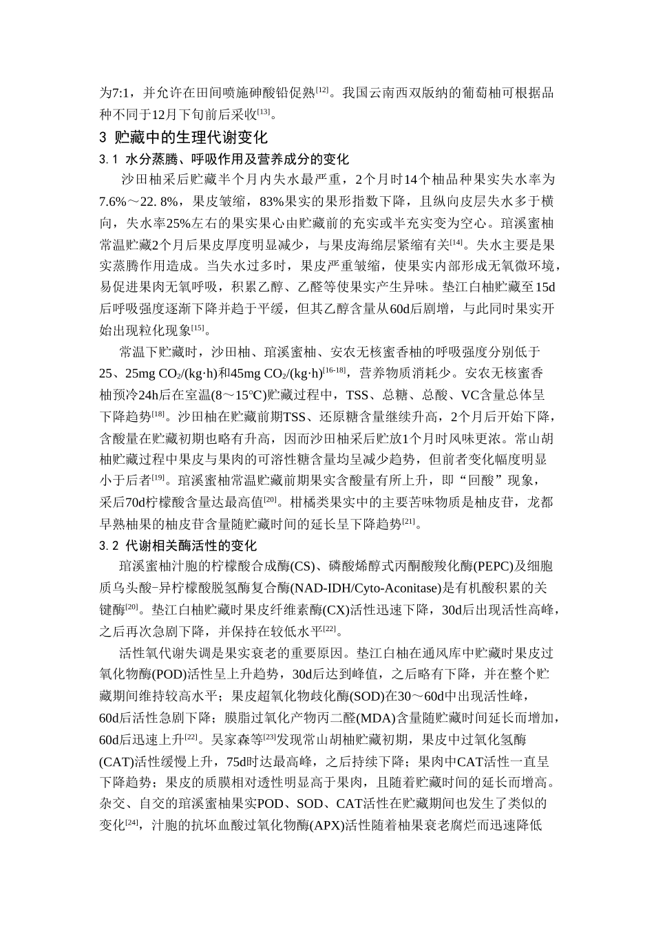 果实采后生理_第3页