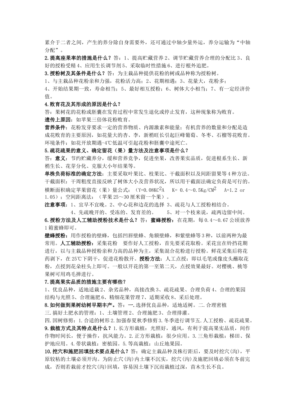 果树学整理版_第2页