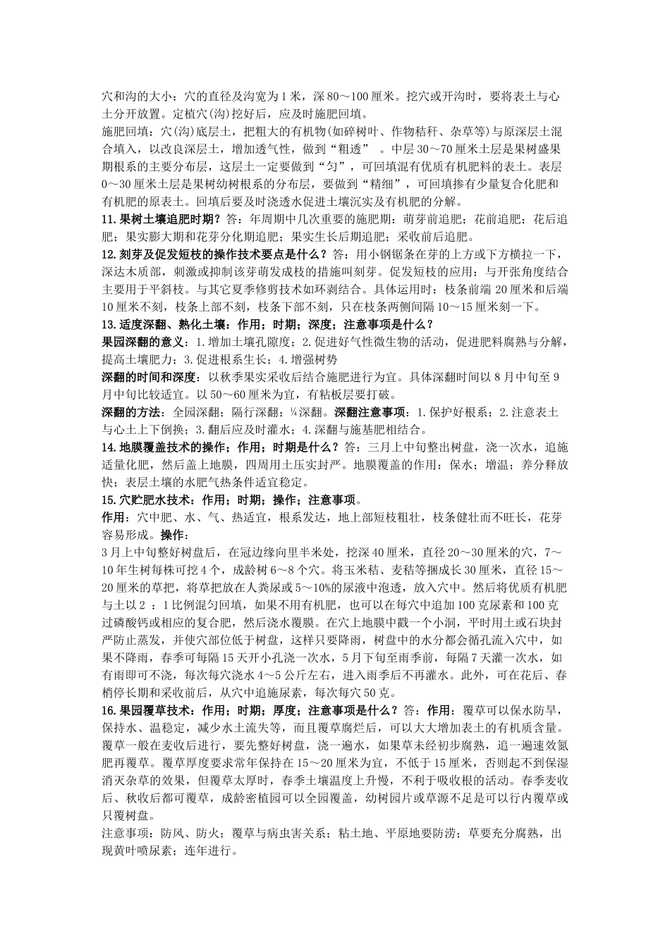 果树学整理版_第3页