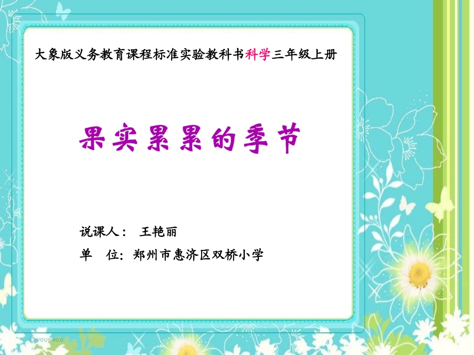 果实累累的季节 王艳丽_第1页