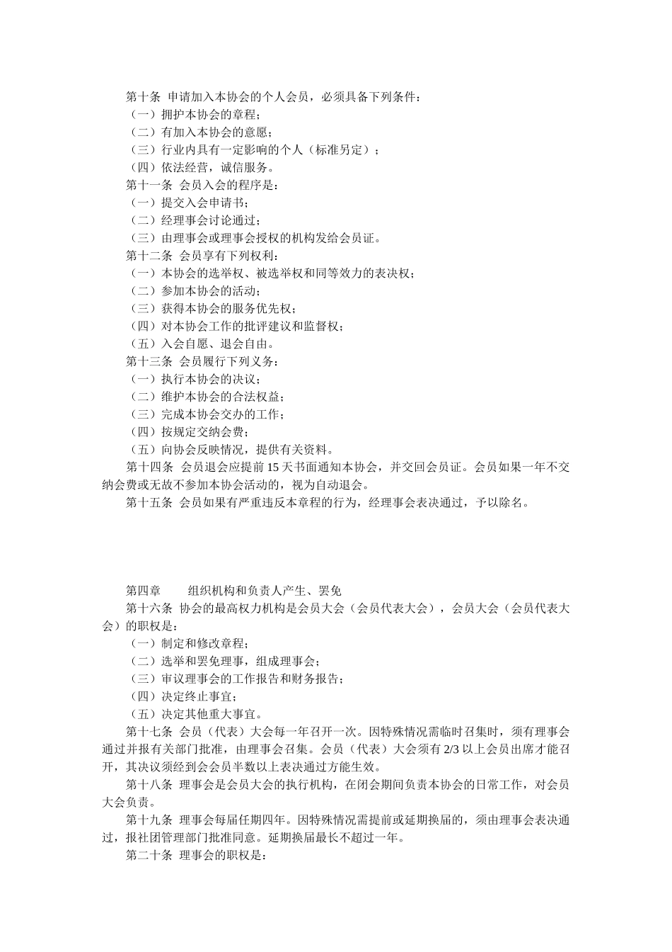 果树协会章程_第2页