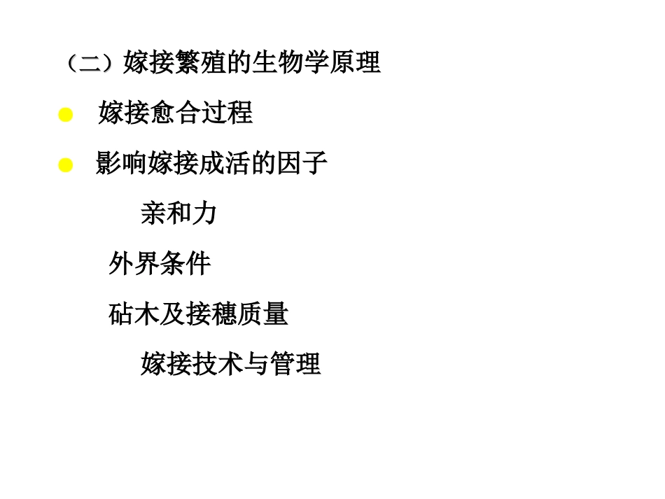 果树嫁接育苗_第3页