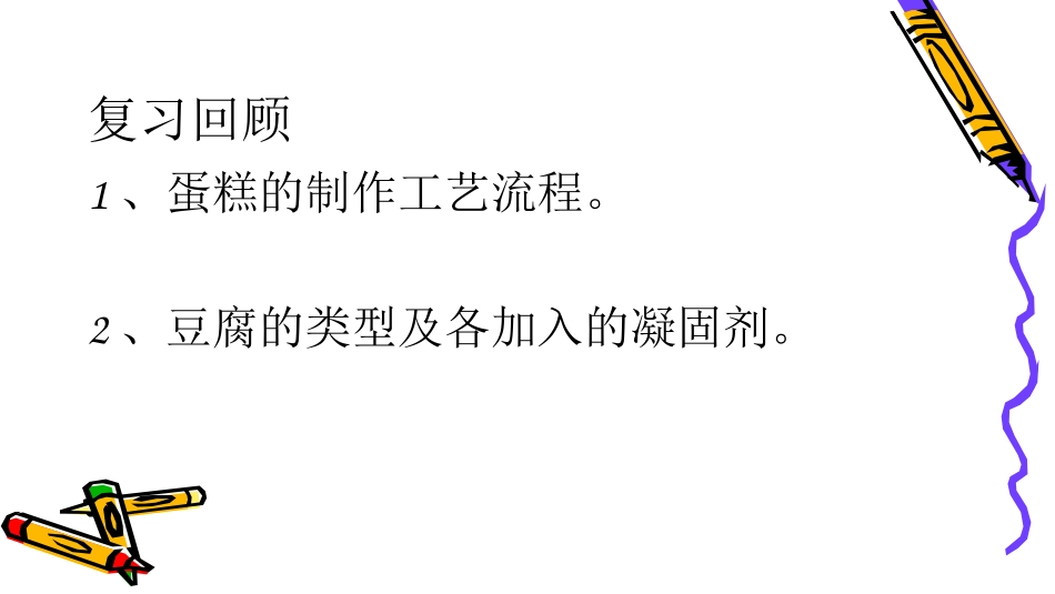 果实贮藏加工的基础知识_第1页