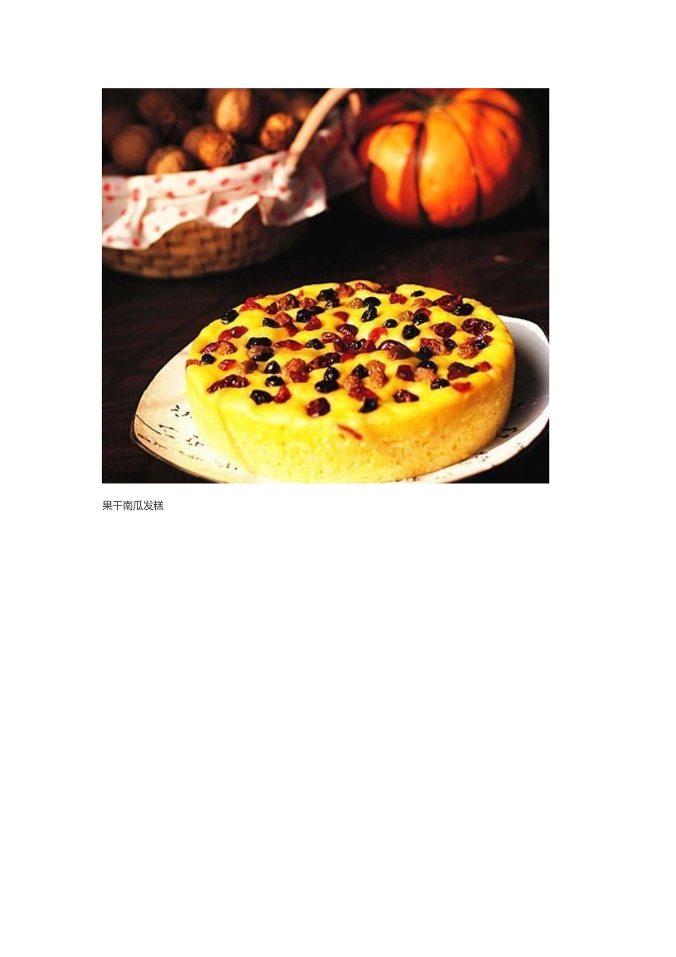 果干南瓜发糕_第2页