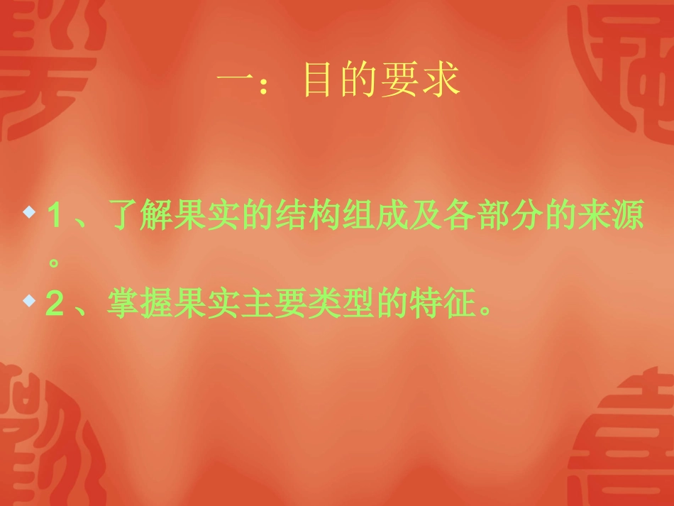 果实的结构和类型_第2页