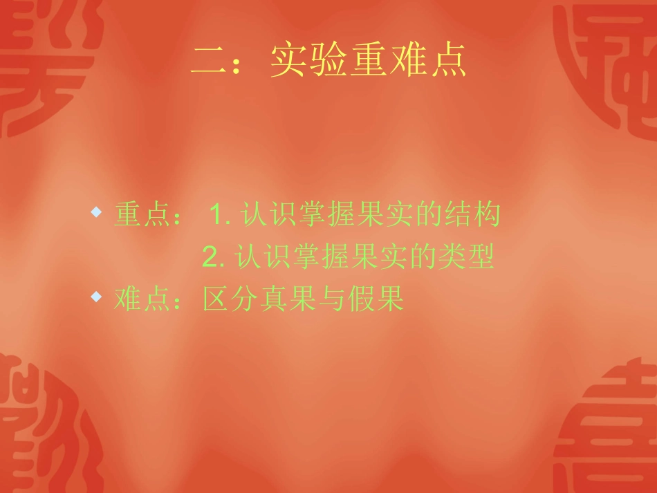 果实的结构和类型_第3页