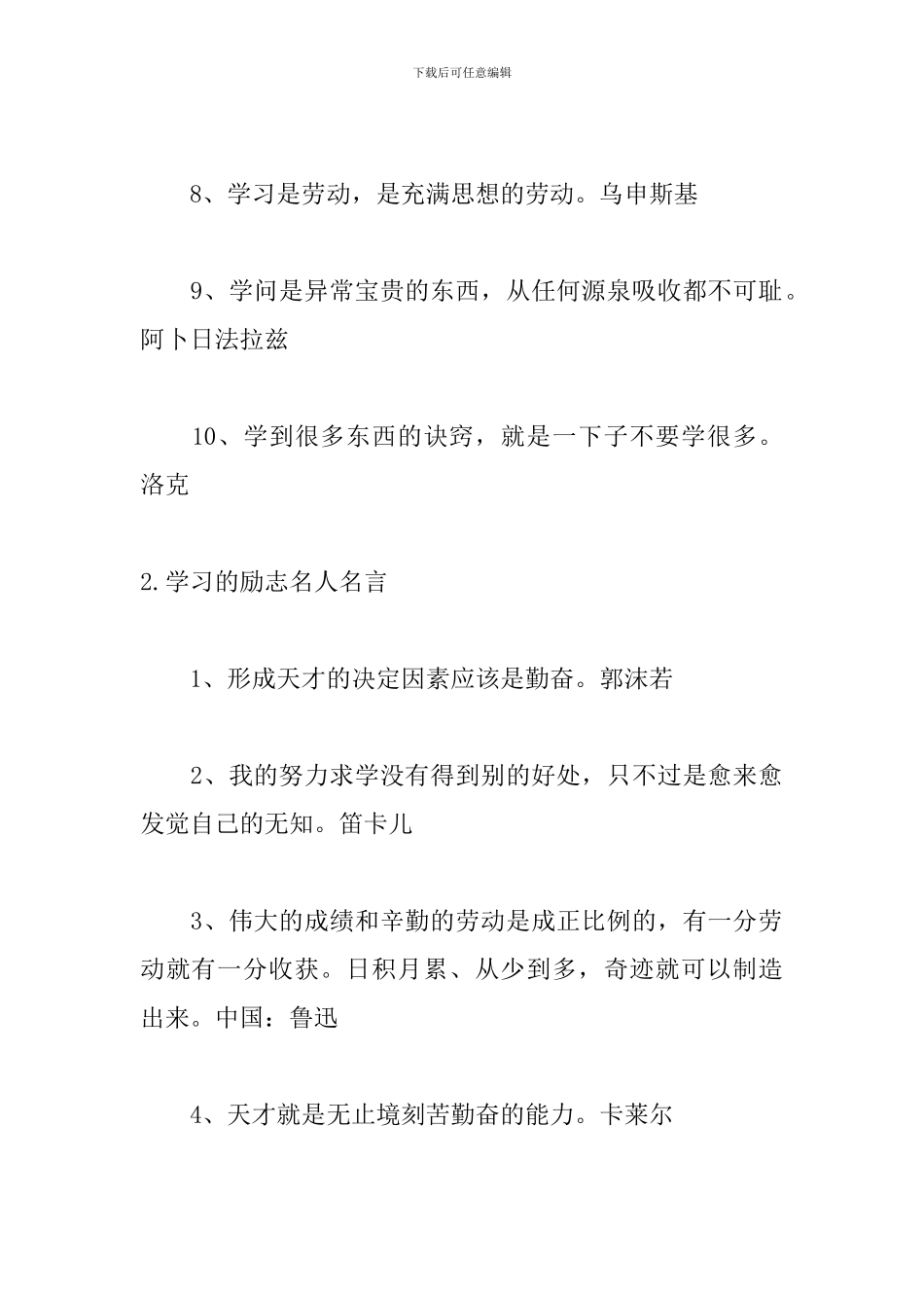 学习的励志名人名言大全_第2页