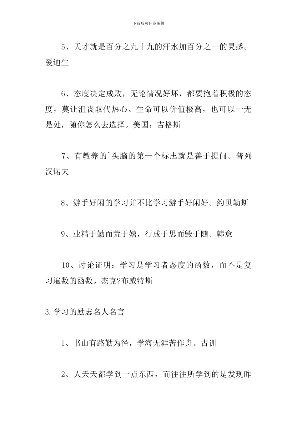 学习的励志名人名言大全_第3页