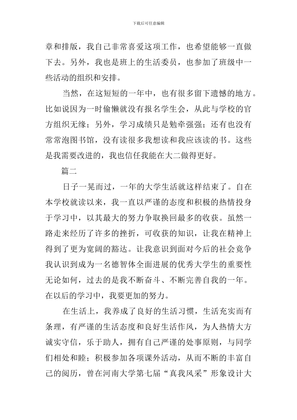 大学学子自我鉴定范文四篇_第2页