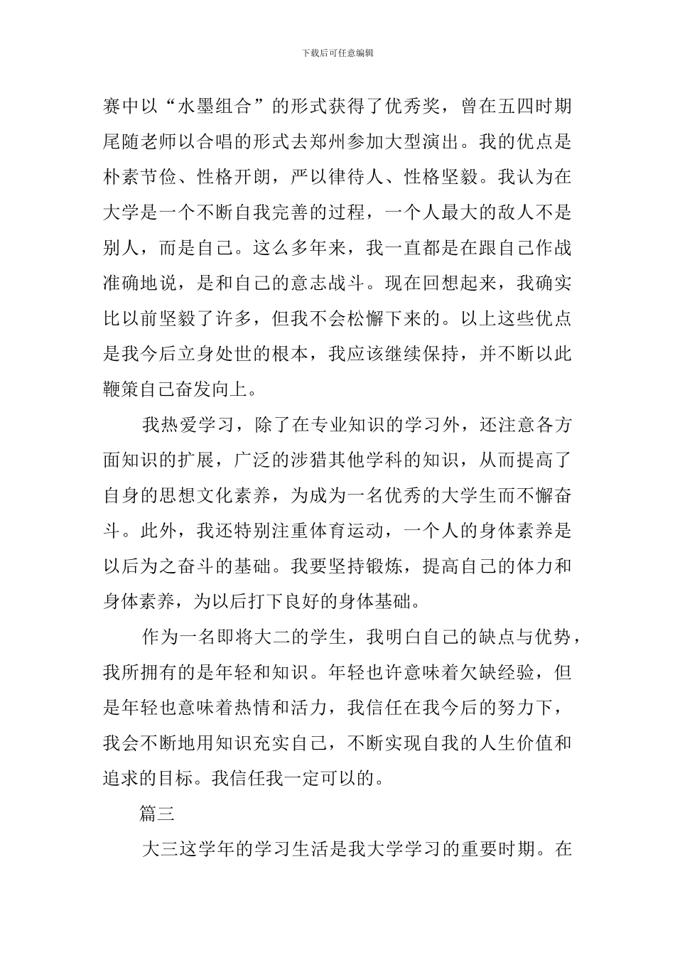 大学学子自我鉴定范文四篇_第3页