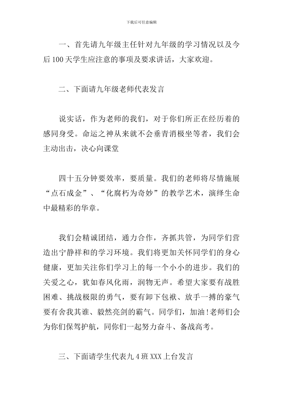 学校誓师动员大会主持词范文_第2页