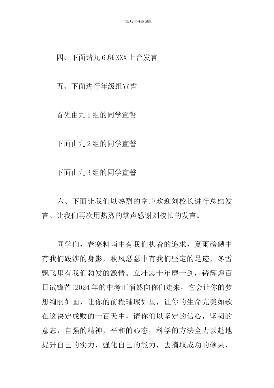 学校誓师动员大会主持词范文_第3页