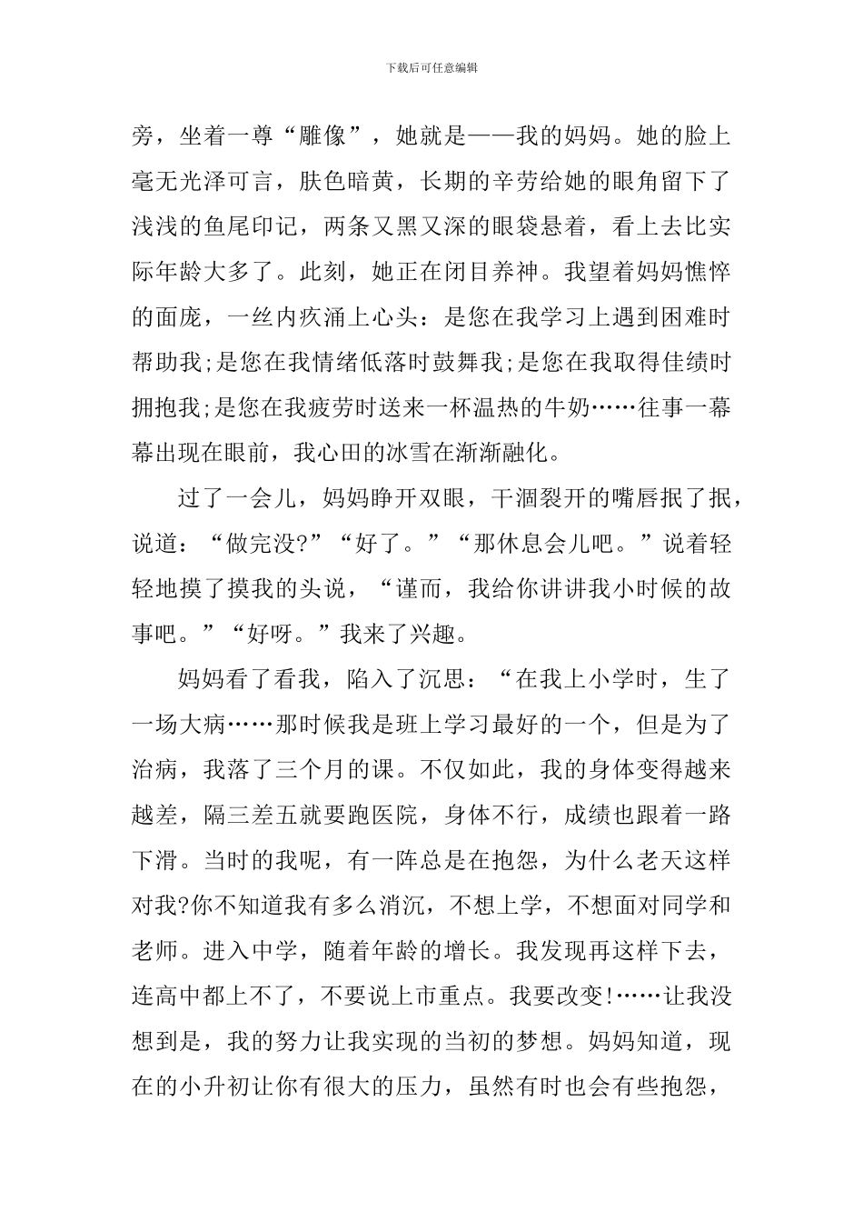 那一刻我长大了话题作文素材_第3页