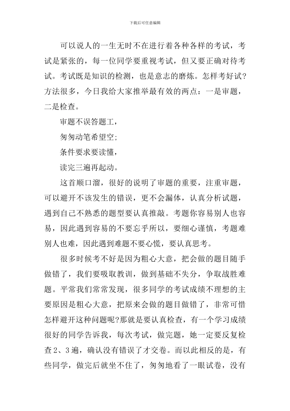 三分钟备战期末的国旗下演讲稿_第2页