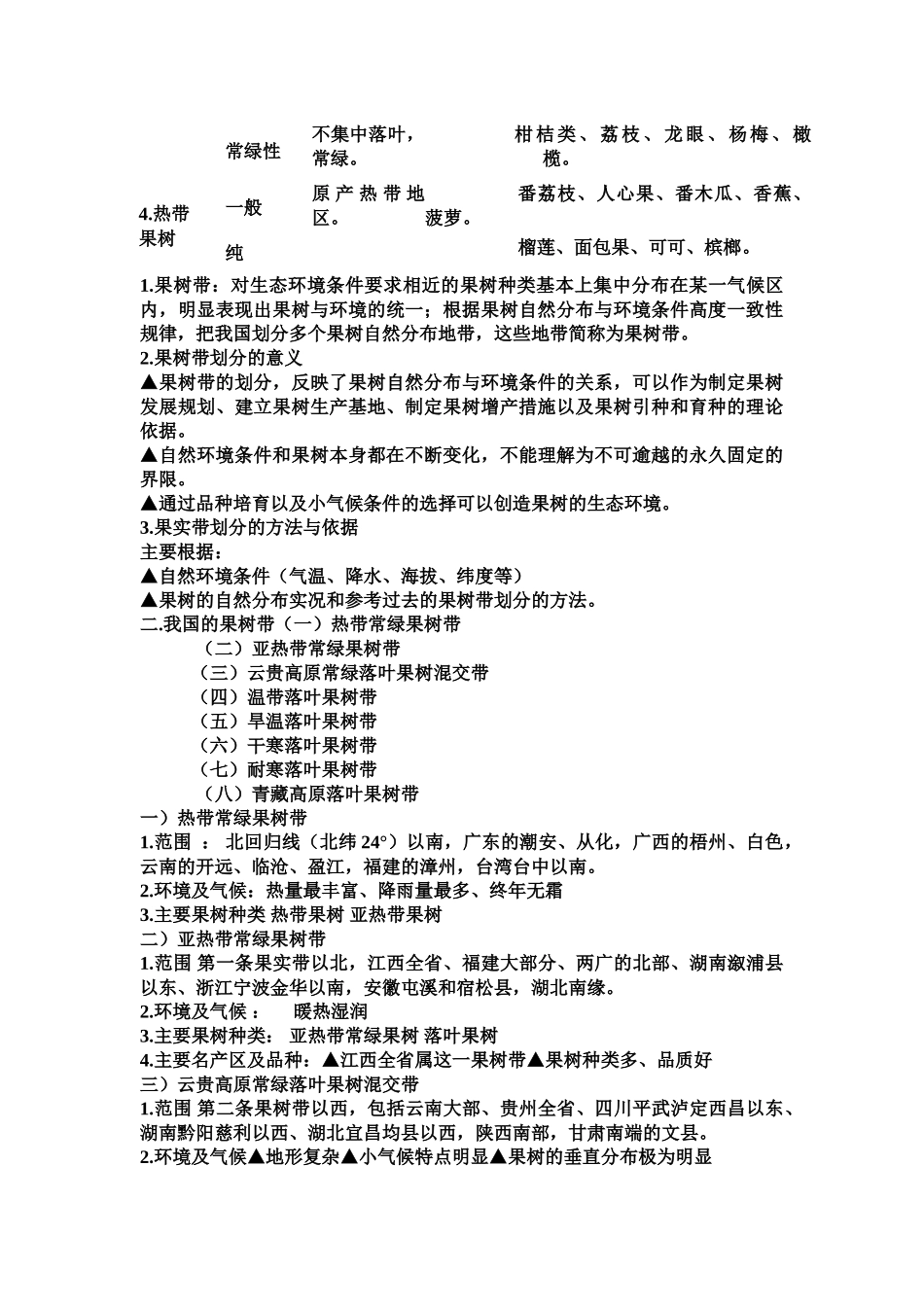 果树分类方法_第3页