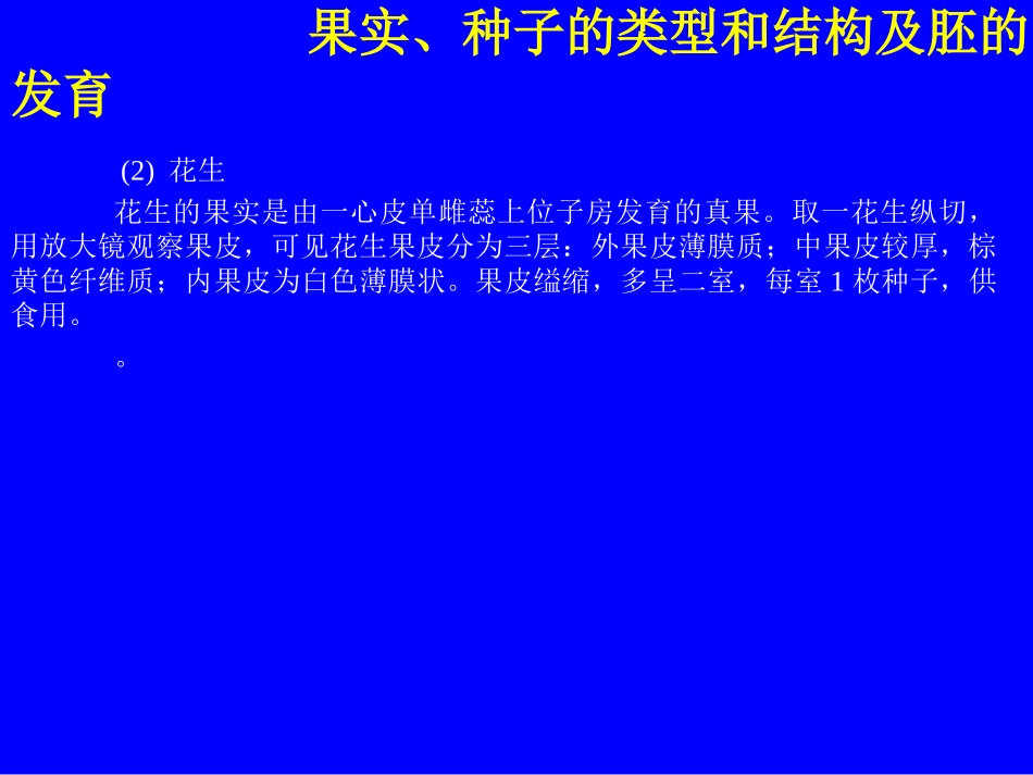 果实的结构与类型2_第3页