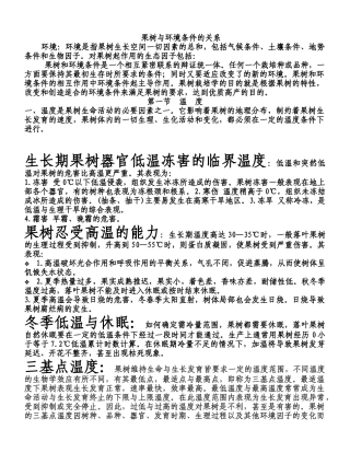 果树与环境条件的关系doc