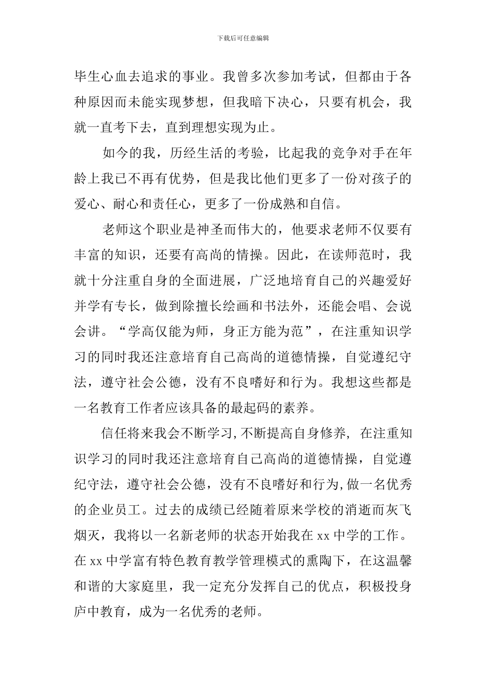 教师求职自我介绍900字范文_第2页