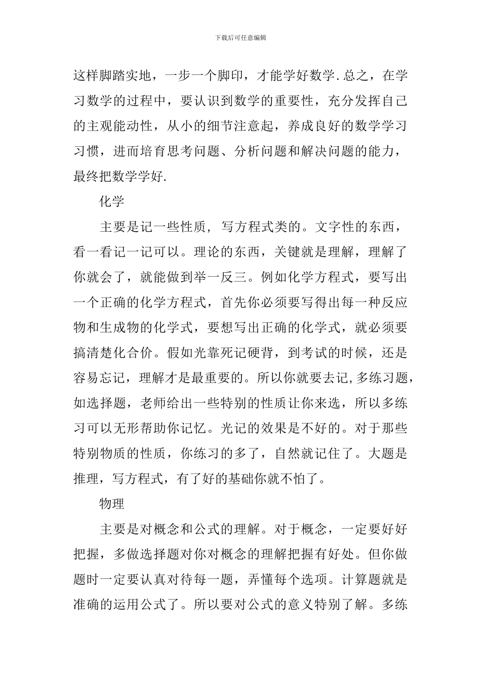 【实用】高中生学习计划3篇_第2页