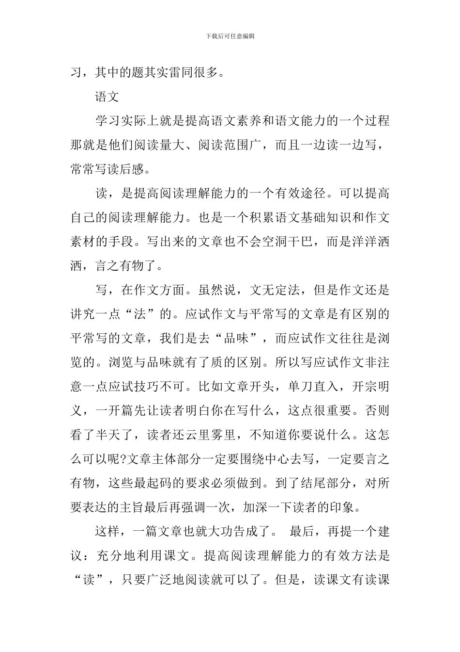 【实用】高中生学习计划3篇_第3页