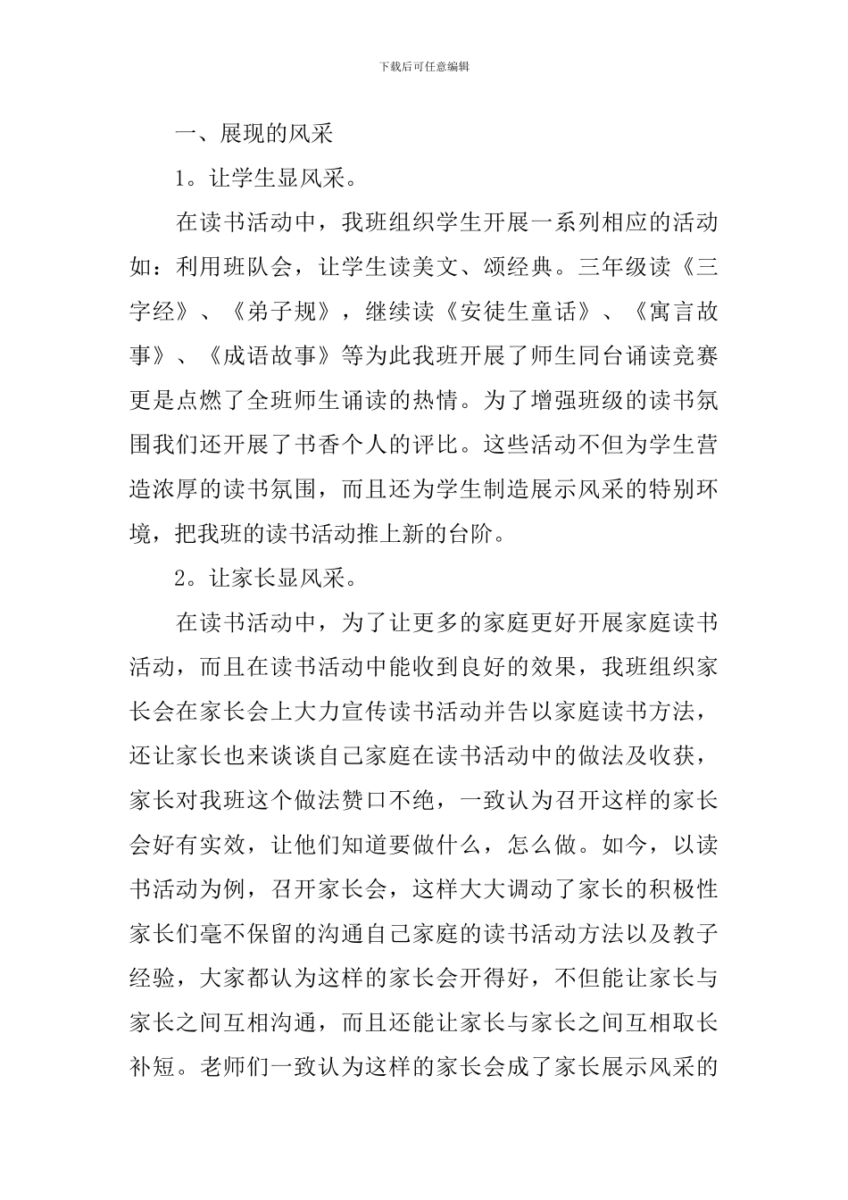 【实用】读书活动总结合集7篇_第2页