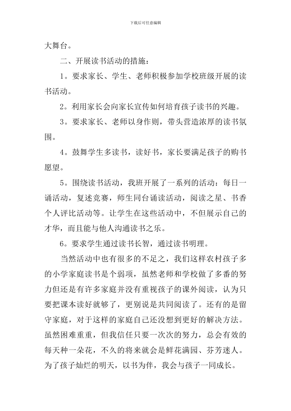 【实用】读书活动总结合集7篇_第3页