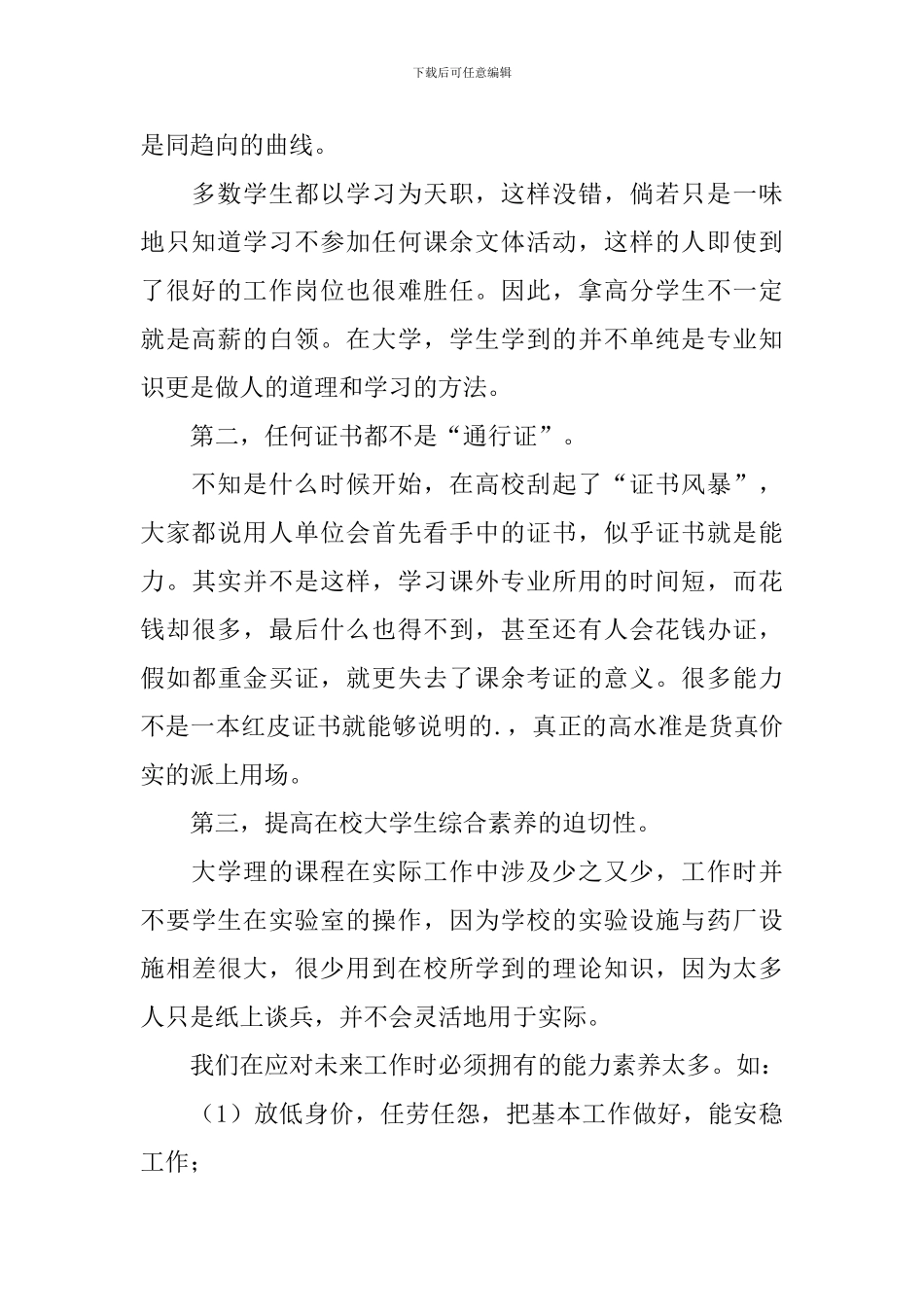 大学生“苦中有乐”社会实践报告_第2页