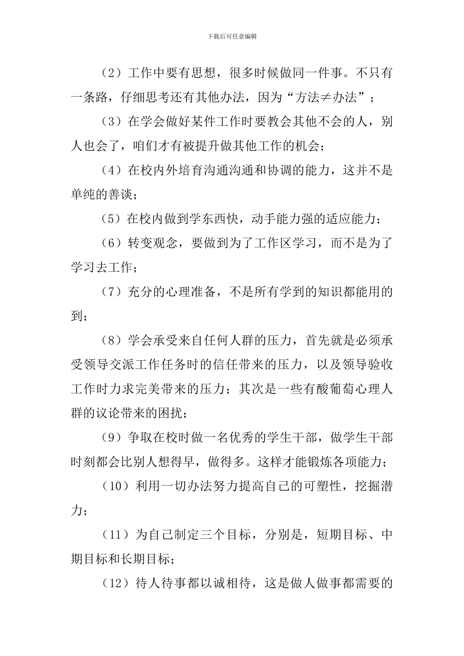 大学生“苦中有乐”社会实践报告_第3页