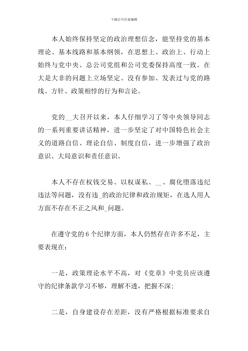 批评与自我批评表态发言_第2页