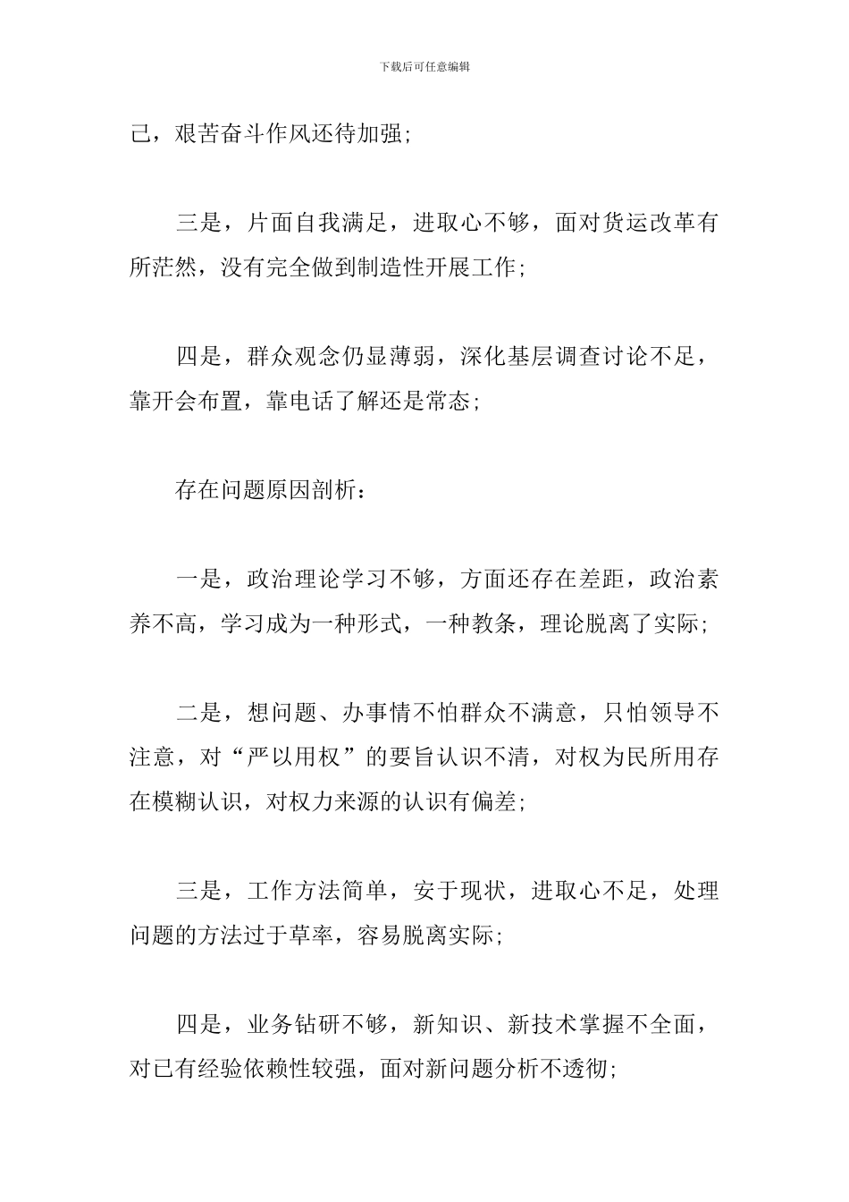 批评与自我批评表态发言_第3页