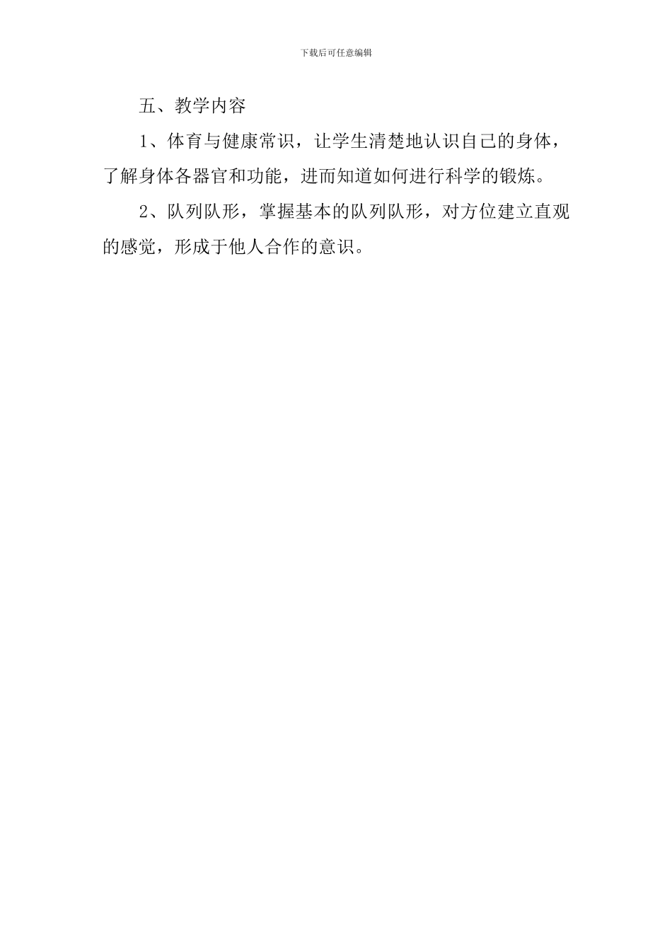 有关体育教学方面的工作计划范文_第3页