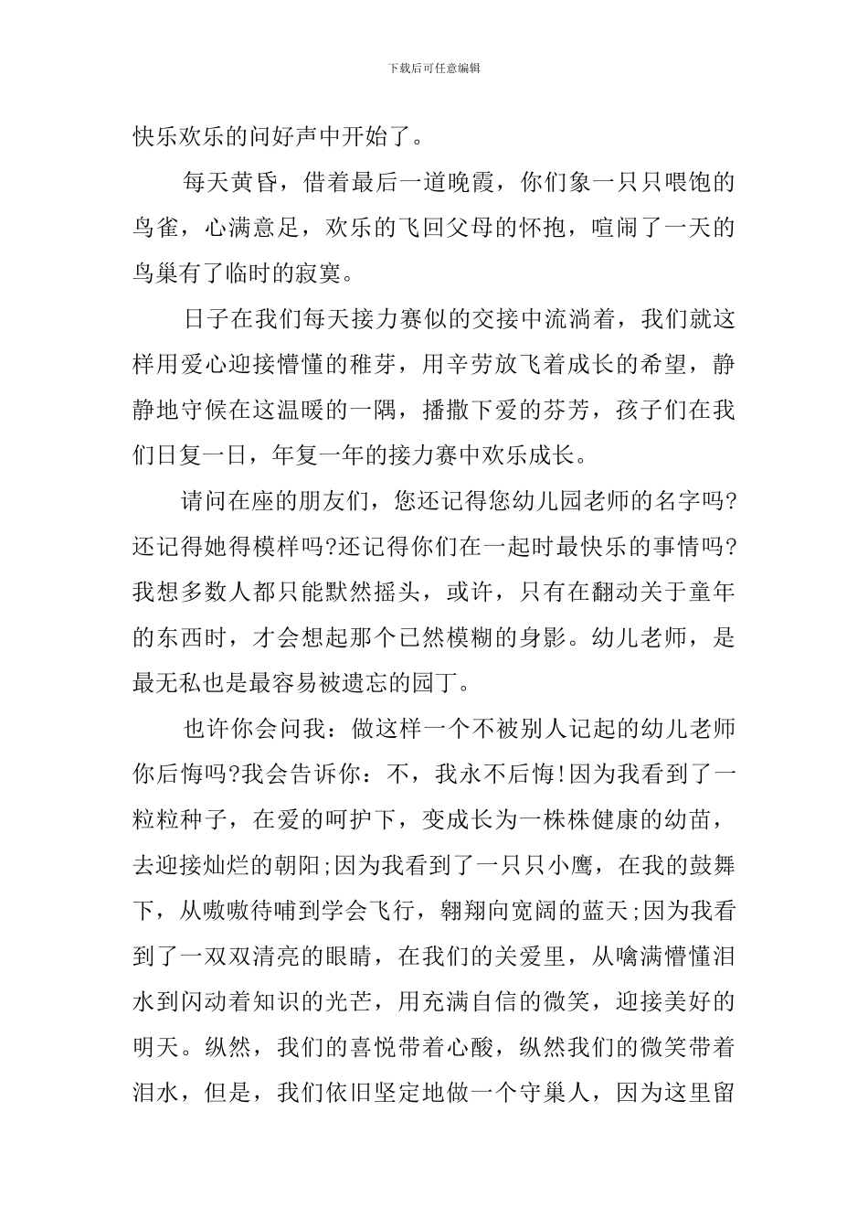 做永远的守巢人演讲稿_第2页