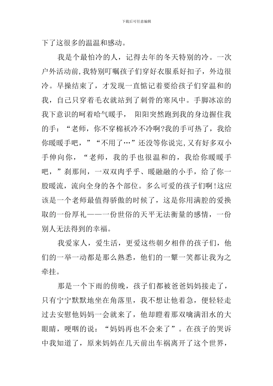 做永远的守巢人演讲稿_第3页