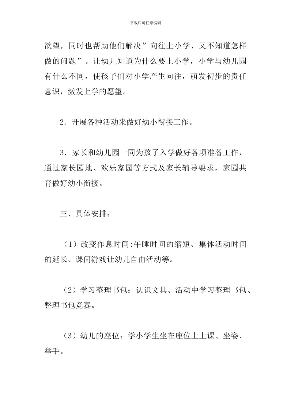 幼儿园大班幼小衔接计划_第2页