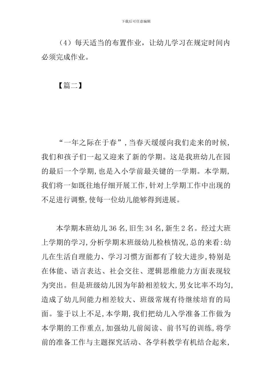 幼儿园大班幼小衔接计划_第3页