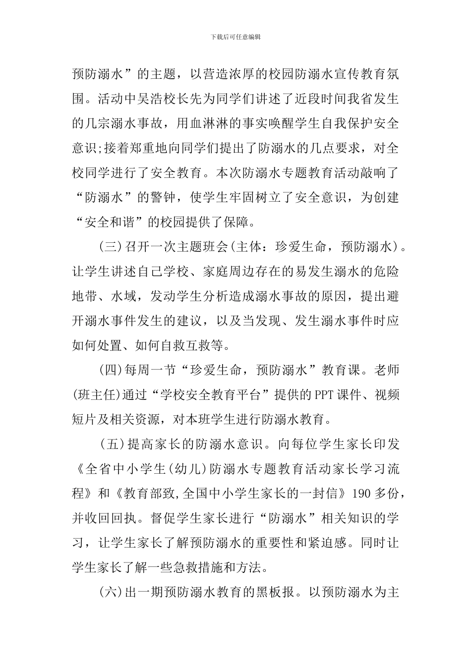 夏季防溺水安全活动总结_第2页