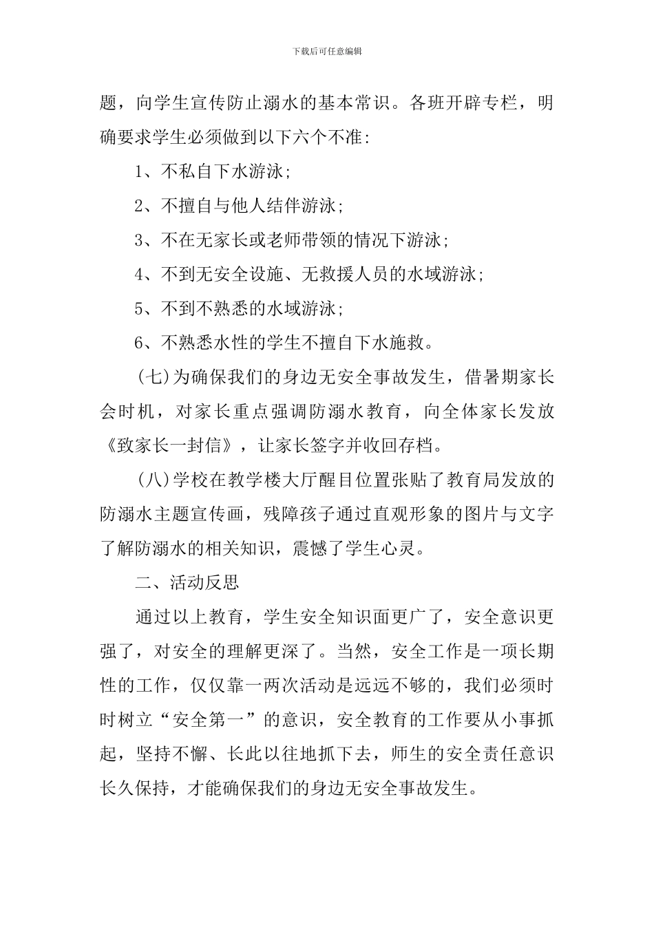 夏季防溺水安全活动总结_第3页