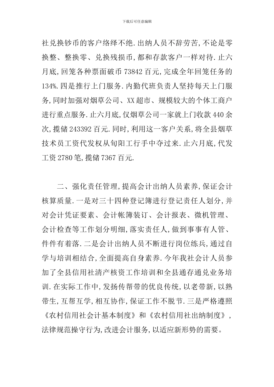 超市出纳个人年终工作总结范文1500字_第2页