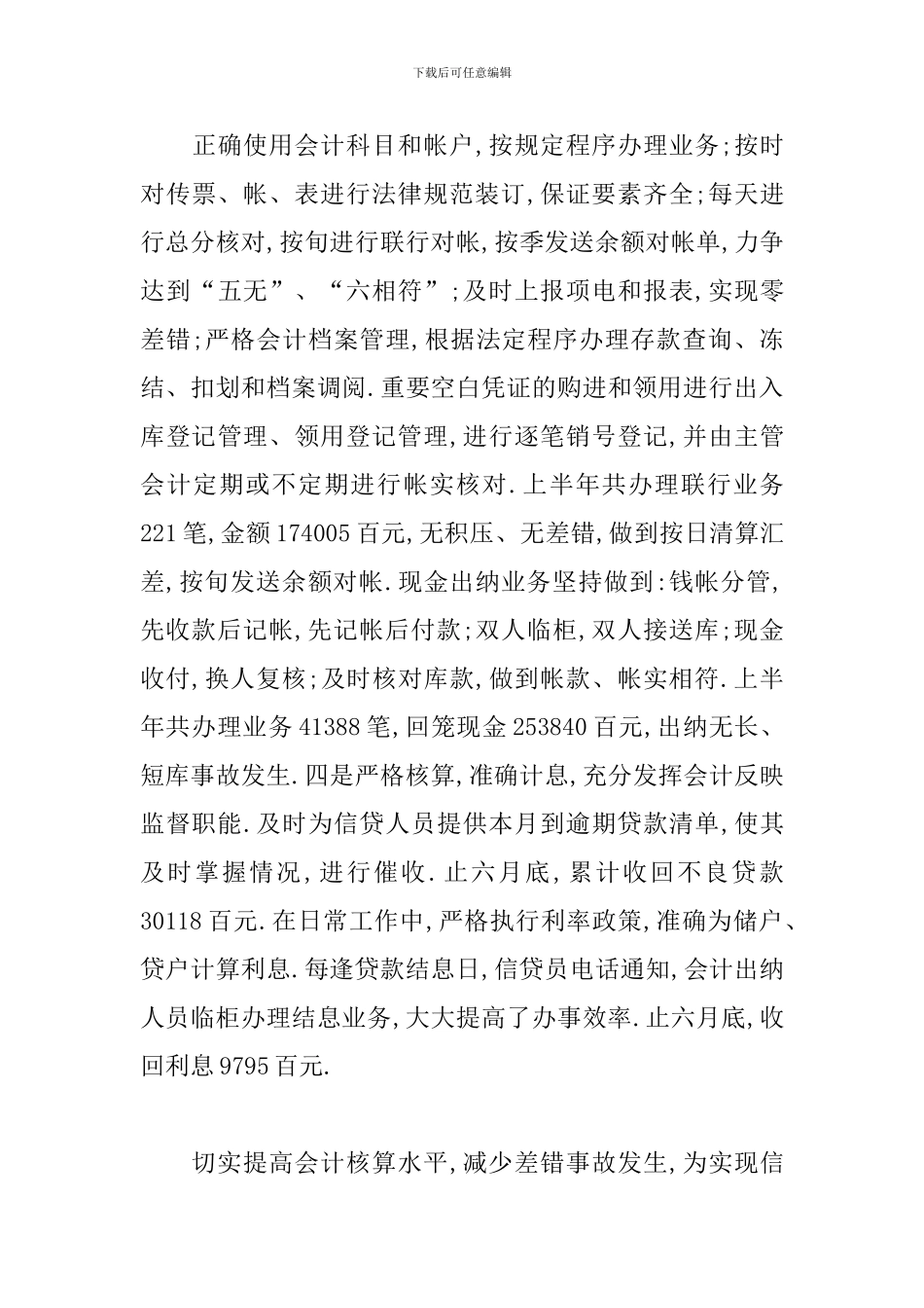 超市出纳个人年终工作总结范文1500字_第3页