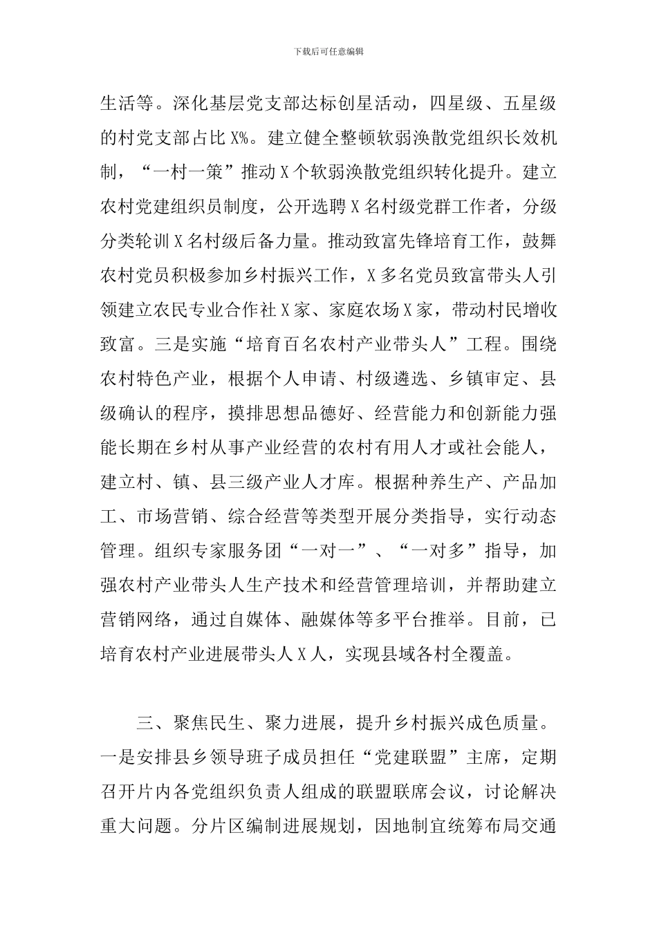 关于2024年市委组织部实施乡村振兴战略进展情况报告_第3页