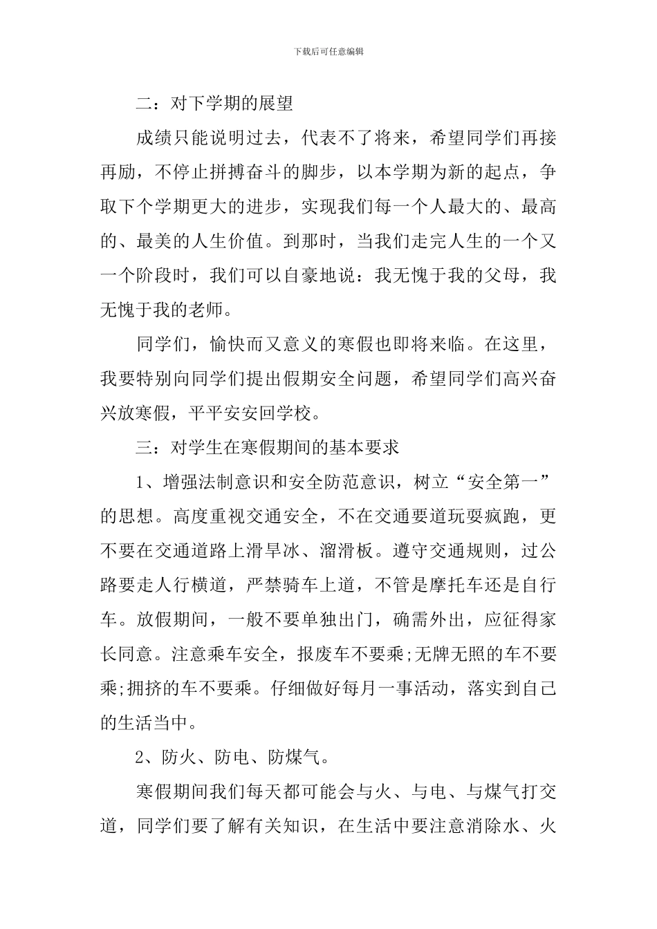 散学典礼讲话稿_第2页